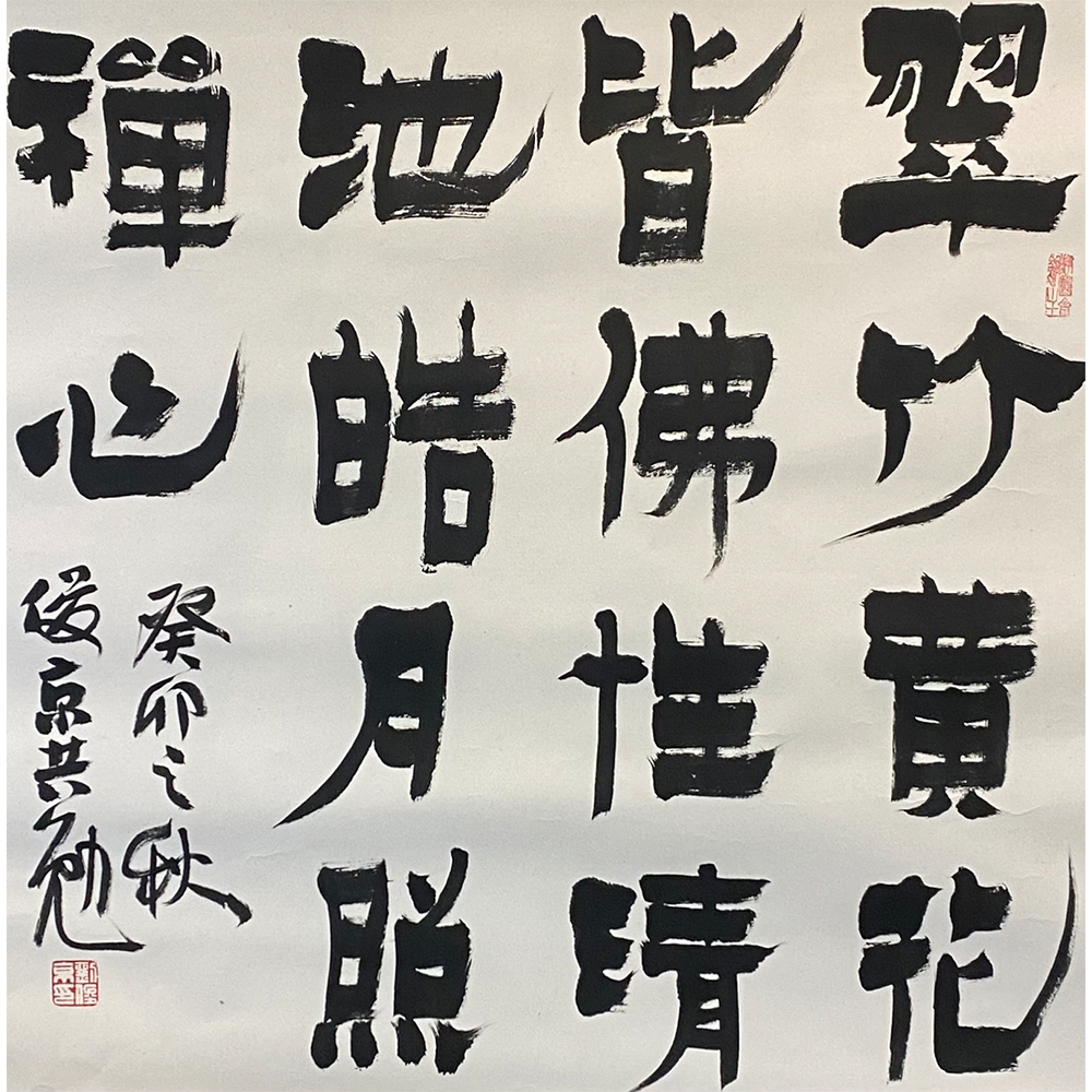 刘俊京 艺术家资质展示专用链接（勿拍）只供展示老师资料