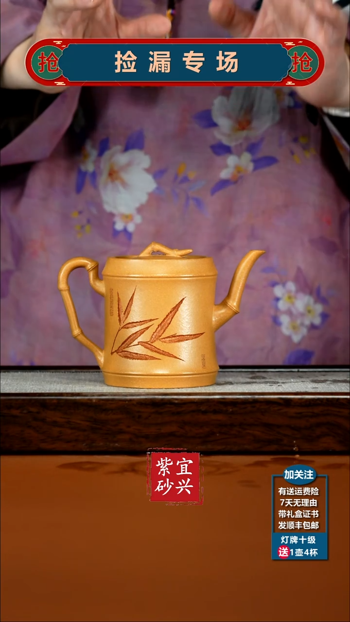 茶壶紫砂李传荣米黄段竹刻满庭芳竹节270CC