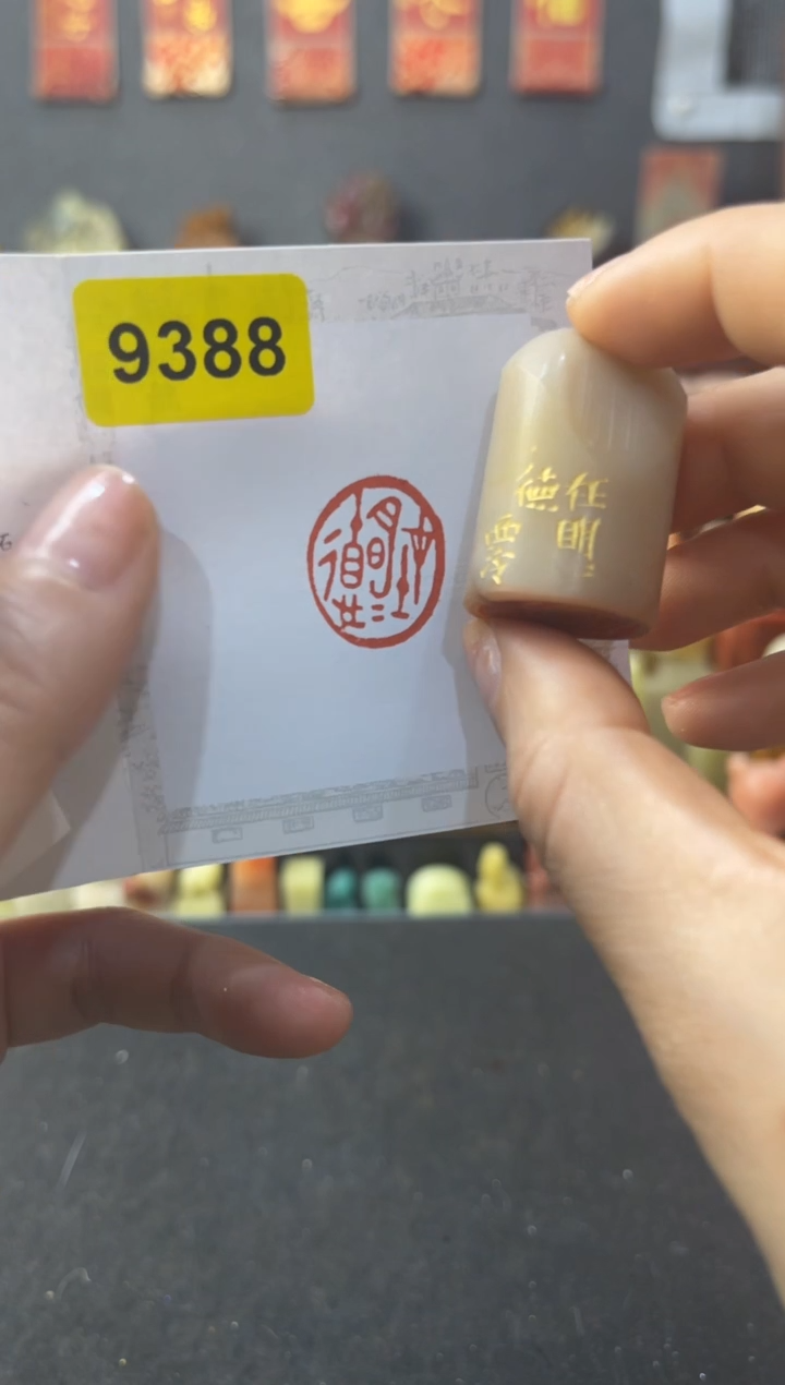 青田石印石编号编号9388