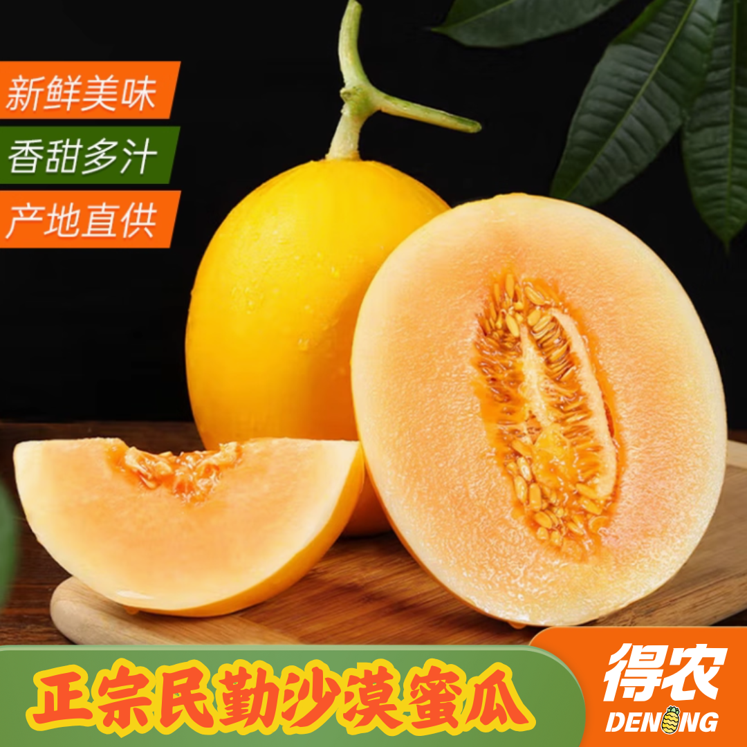 【10斤带箱果王2-5枚】甄选正宗甘肃民勤沙漠蜜瓜新鲜当季脆甜水果A