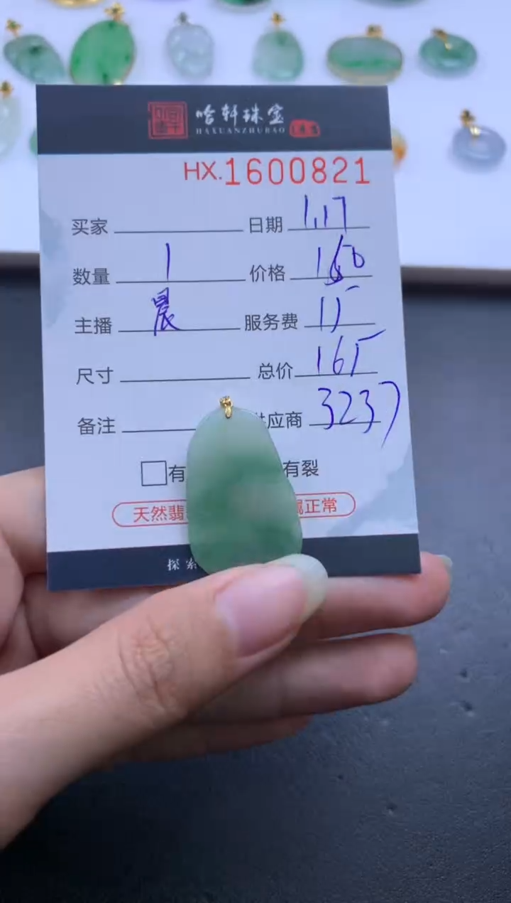 【闪购商品】翡翠挂件未镶嵌哈轩 挂件1