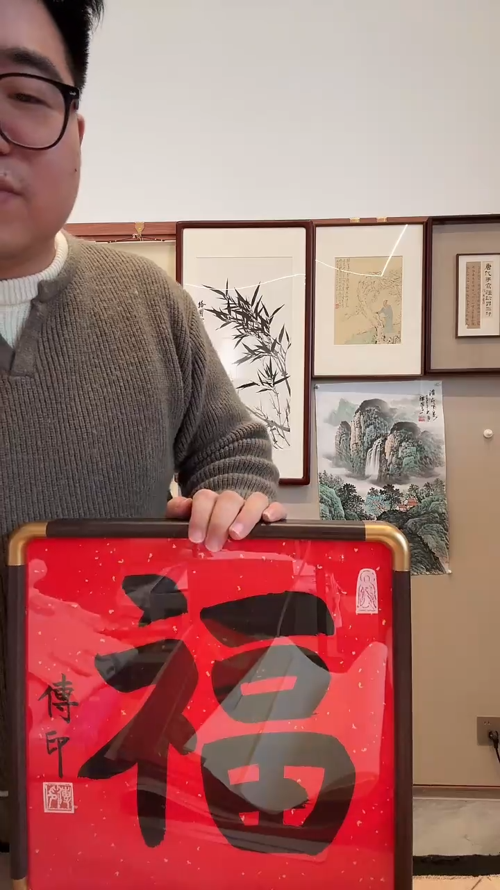 书法P****cj传老师书法福镜框一件