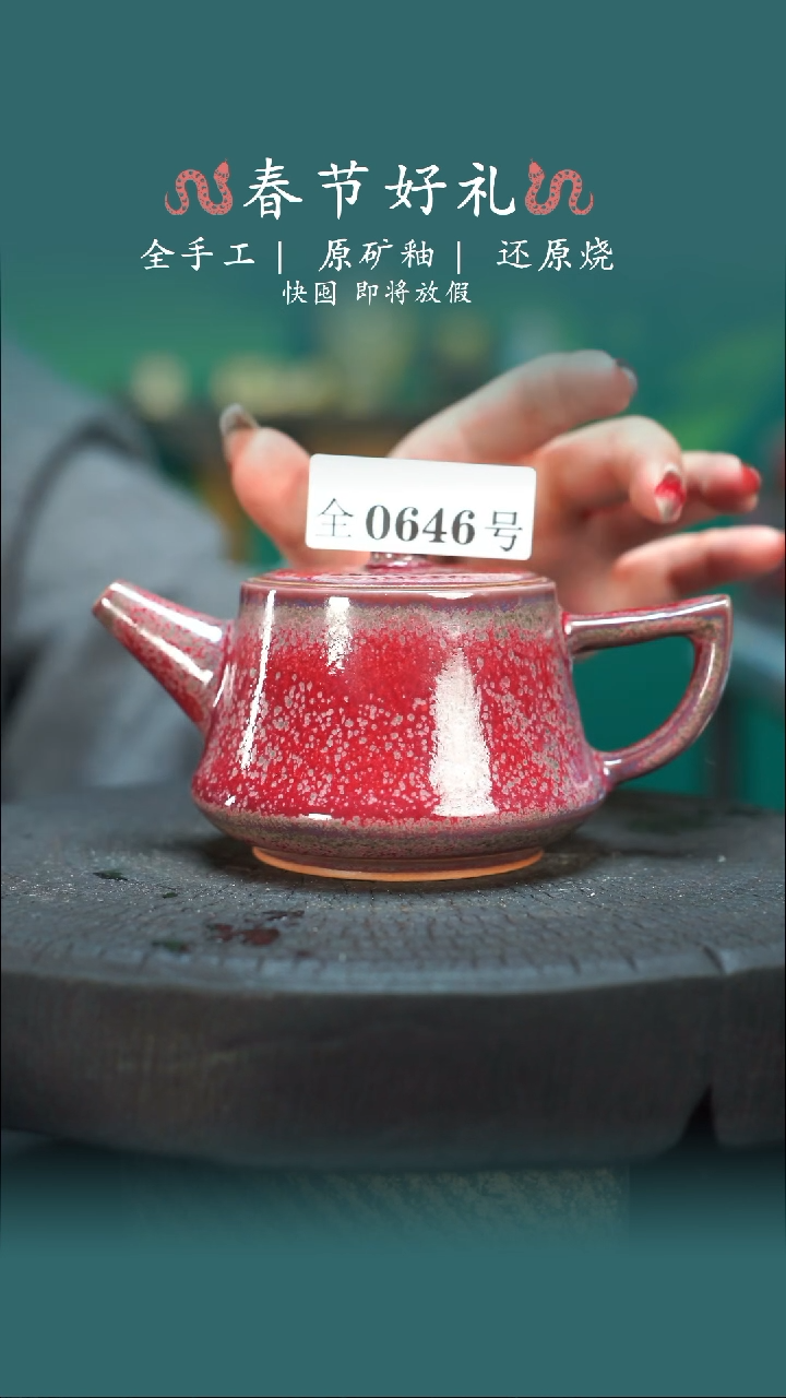 【闪购商品】原产地原矿钧瓷杯壶646