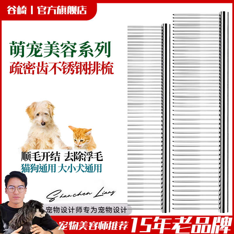 宠物排梳不锈钢梳猫狗通用疏密齿直排梳去浮毛顺毛开结神器美容梳