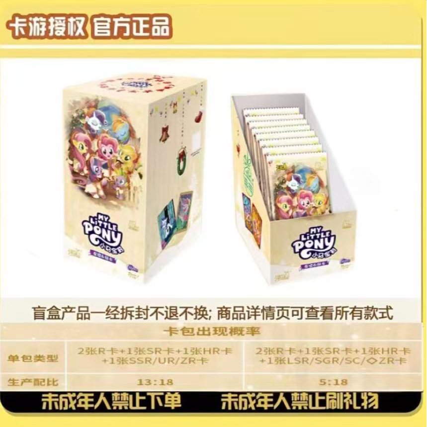 卡游【辉月十超量】小马宝莉辉月第十弹牌收藏盲盒（代拆）