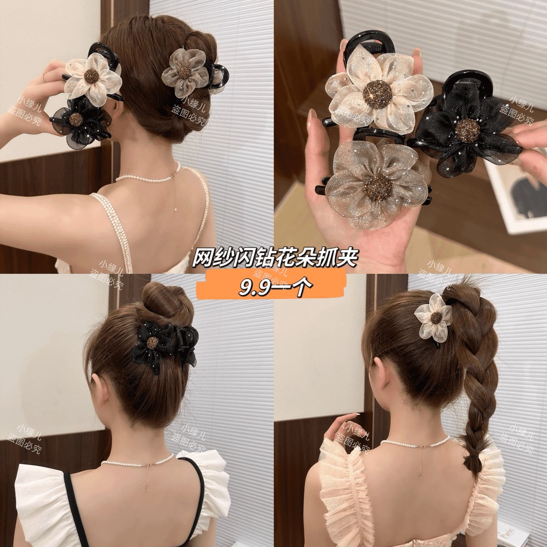媛选网纱水钻花朵太阳花抓夹(8厘米)马尾丸子头抓夹气质百搭发夹