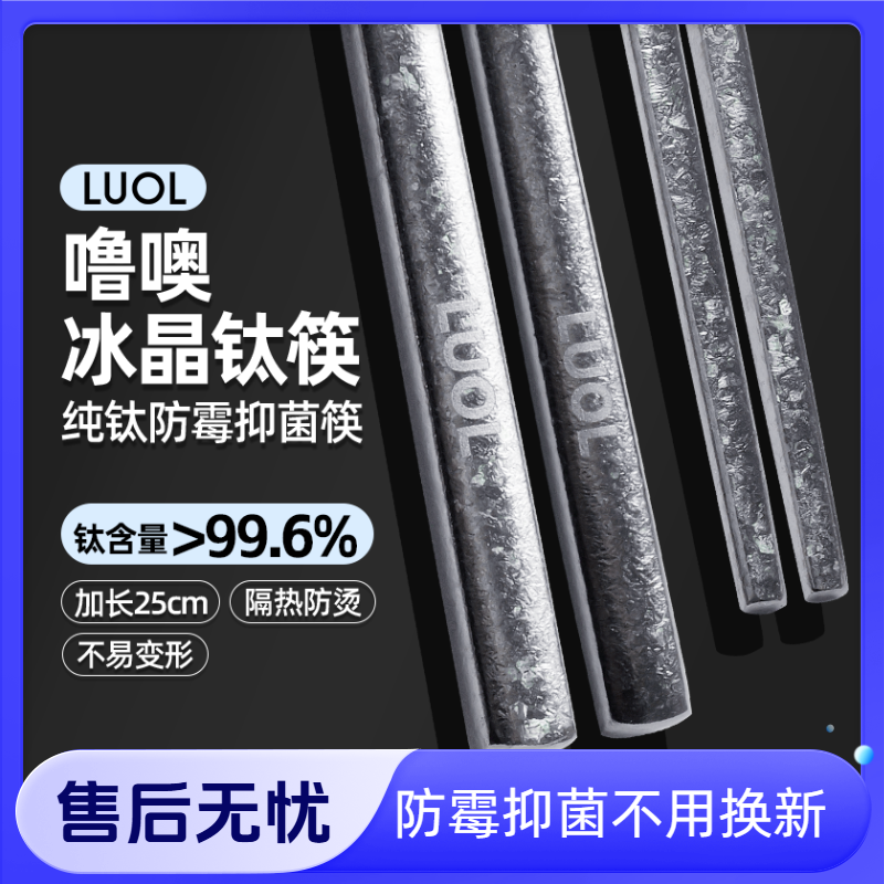 LUOL99.6%纯钛筷家用抗菌抑菌防霉长筷子高档防烫纯钛筷子隔热
