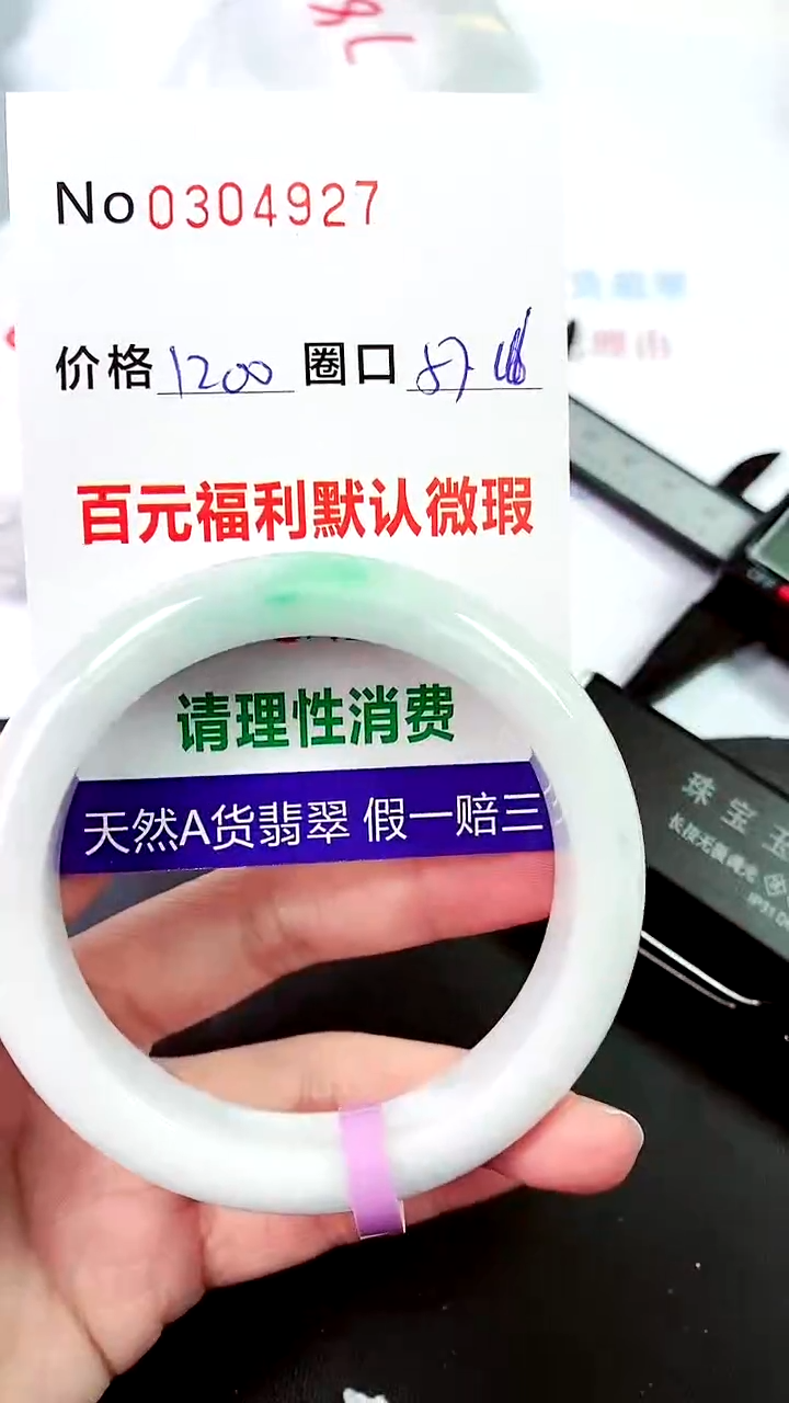 【闪购商品】翡翠手镯未镶嵌00304927