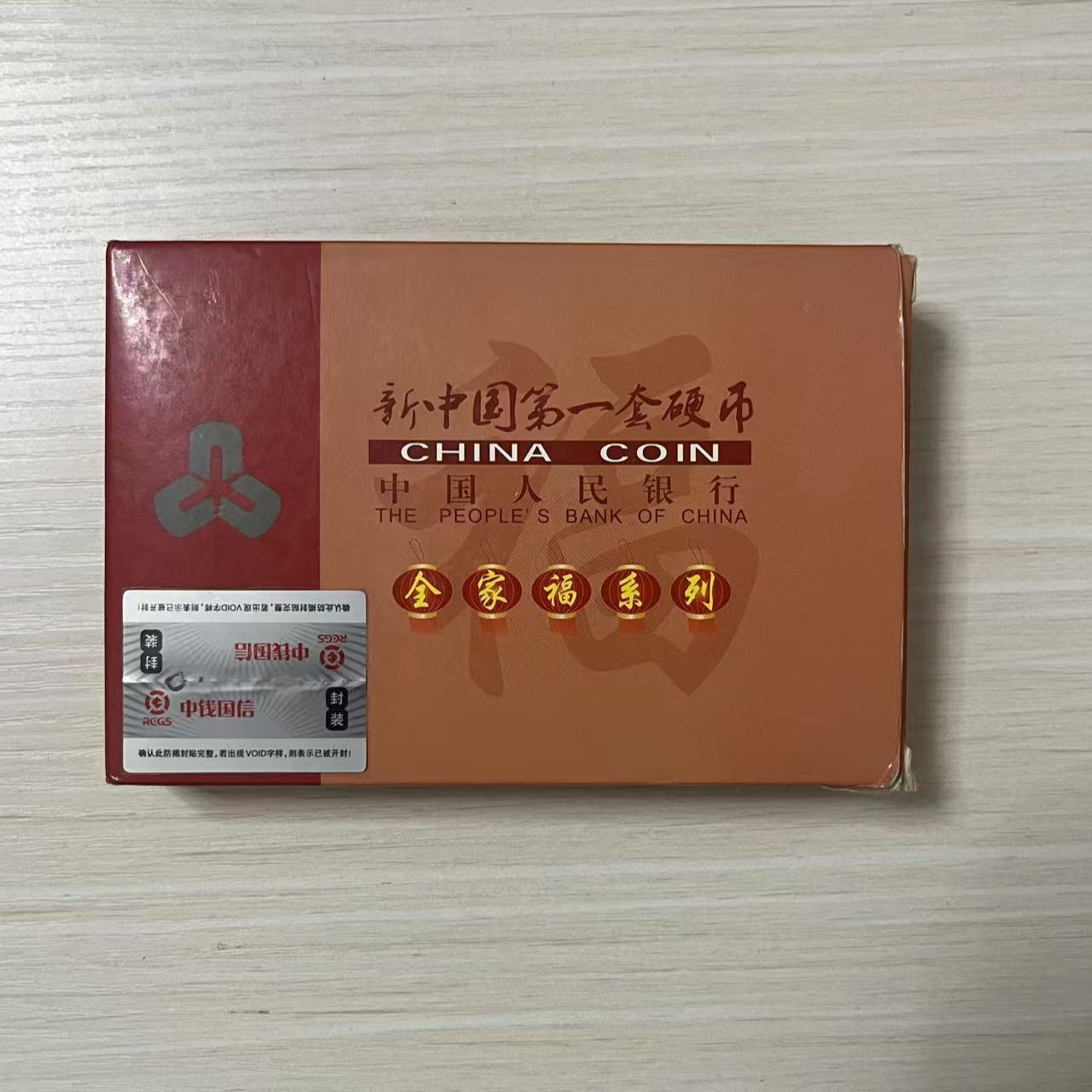 法定货币全家福27退市人民币保真 以实物为准 图片仅供参考