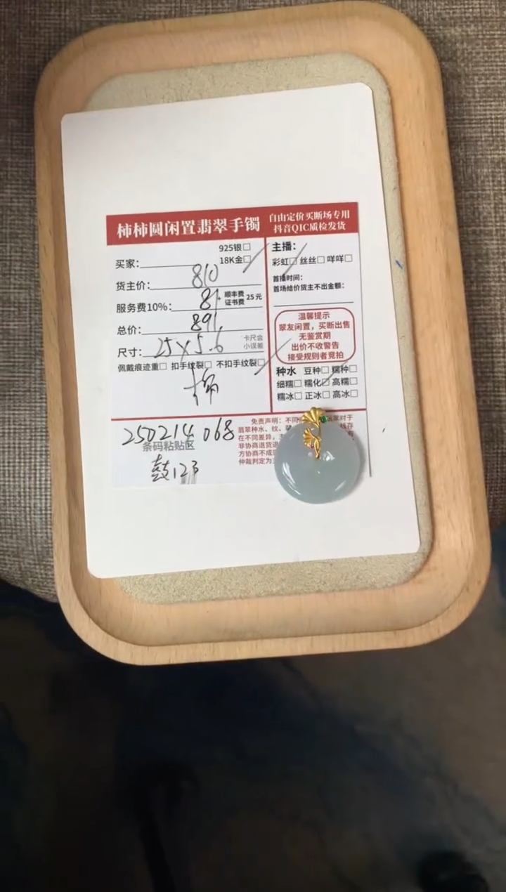 【闪购商品】翡翠颈饰18K金镶嵌250214068