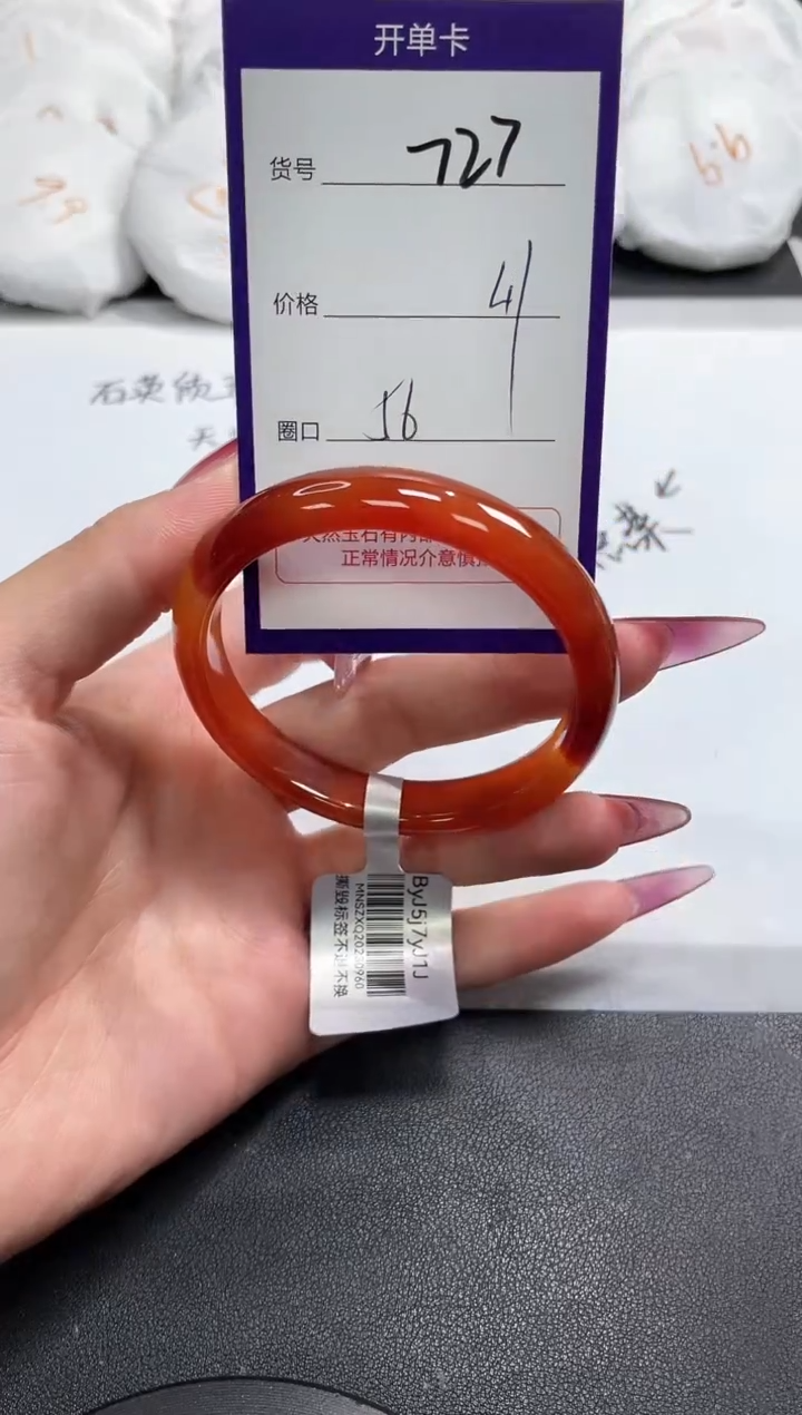 【闪购商品】玛瑙/玉髓手镯未镶嵌727