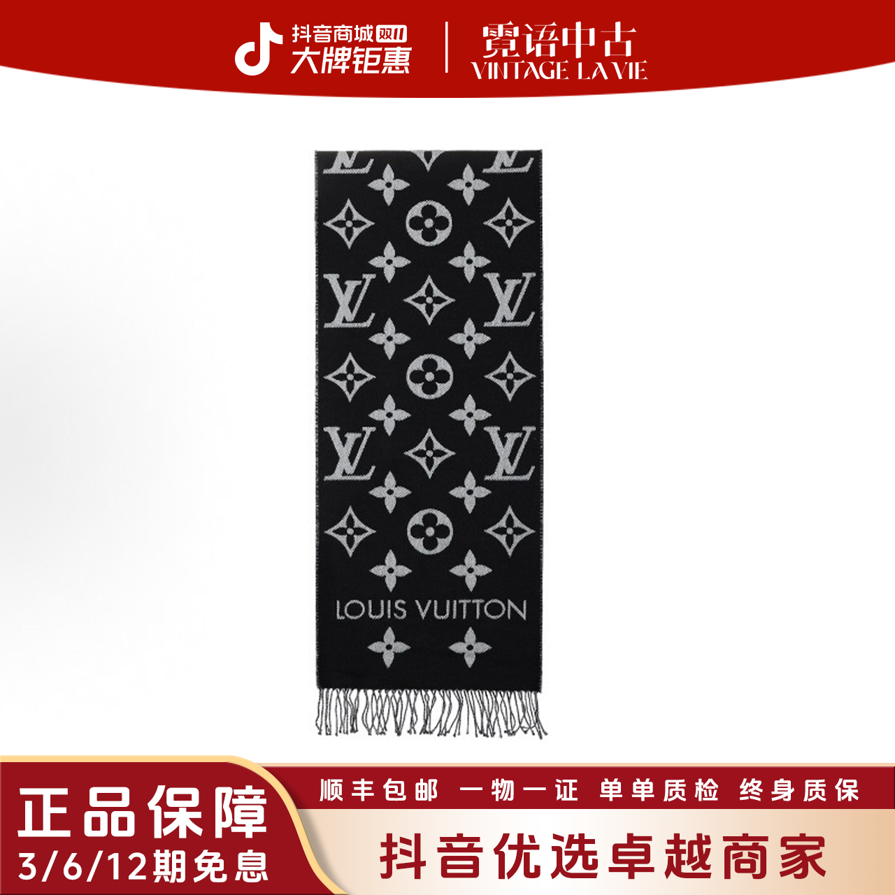 未使用 LouisVuitton/路易威登 新款拼色羊毛款170*34黑/粉色围巾