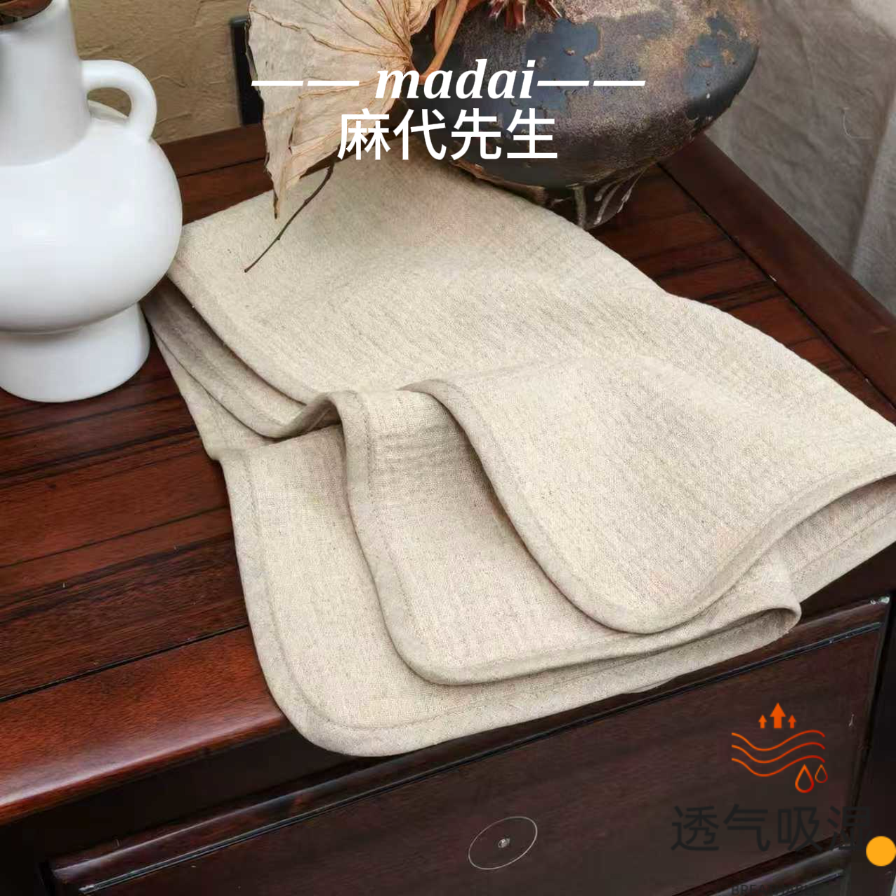 【麻代先生】汉麻雨露加厚毛巾棉麻家用35*70