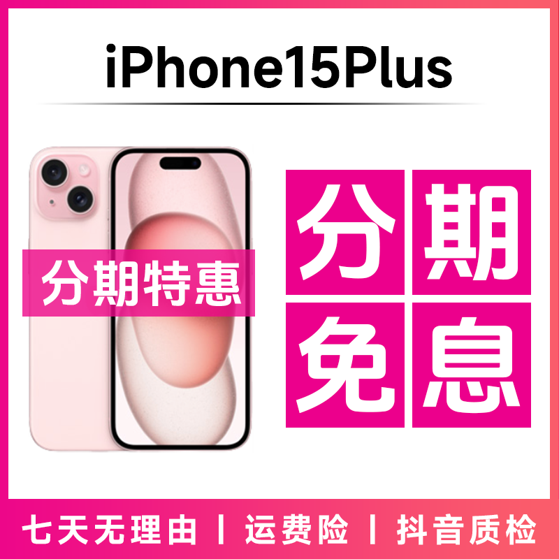 95 新Apple/苹果【分期免息】 iPhone15plus国行正品拍照精品二手机