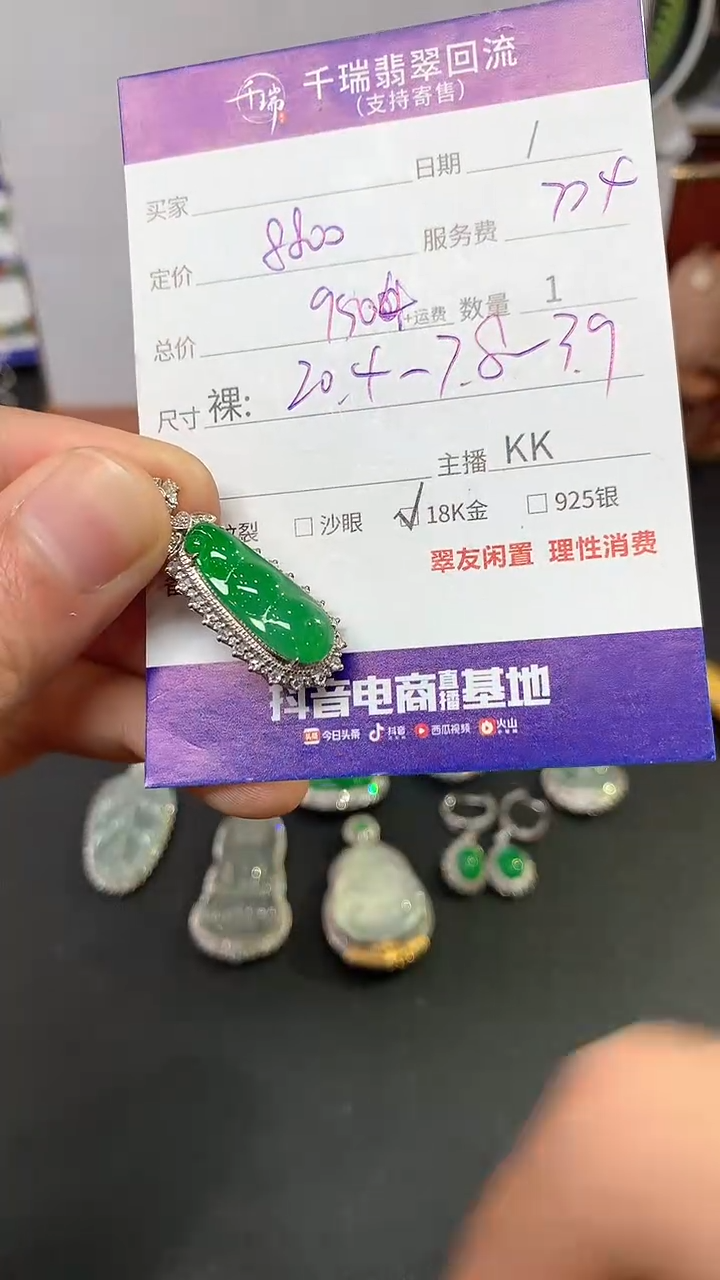 【闪购商品】翡翠吊坠(不含链)18K金镶嵌豆子回流不退不换|9504+0
