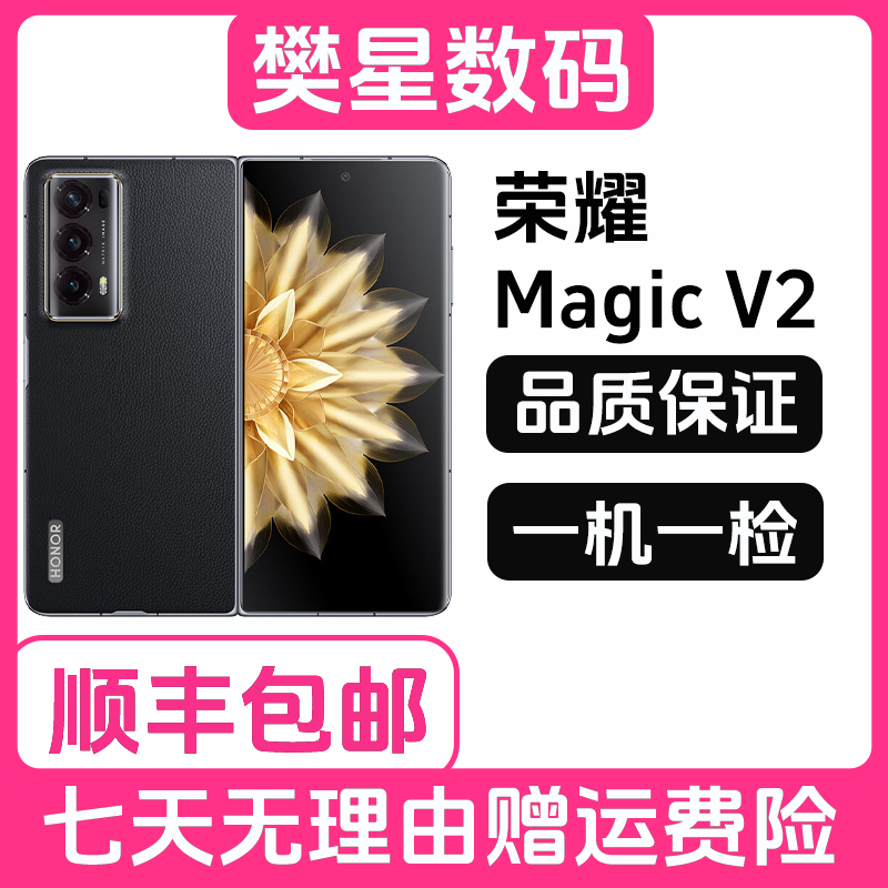 99新 honor/荣耀 二手荣耀MagicV2折叠屏手机