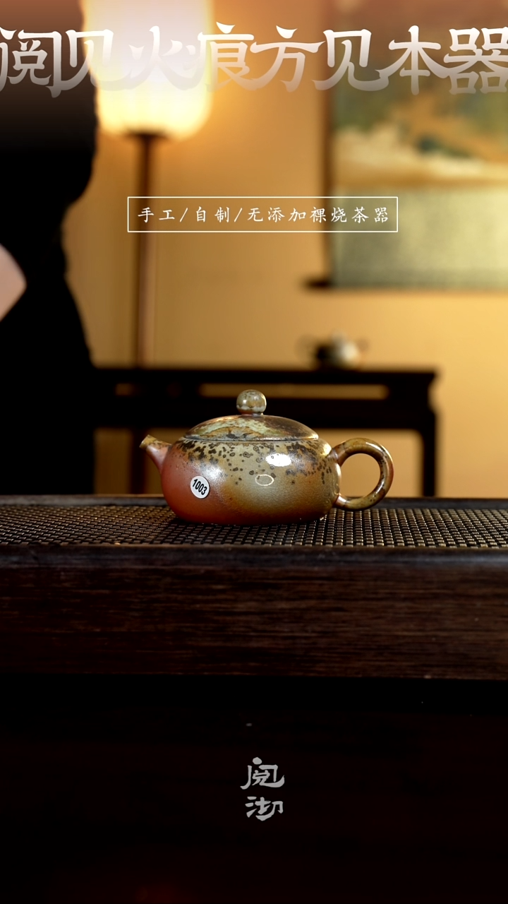 【闪购商品】1003扁腹西施壶           