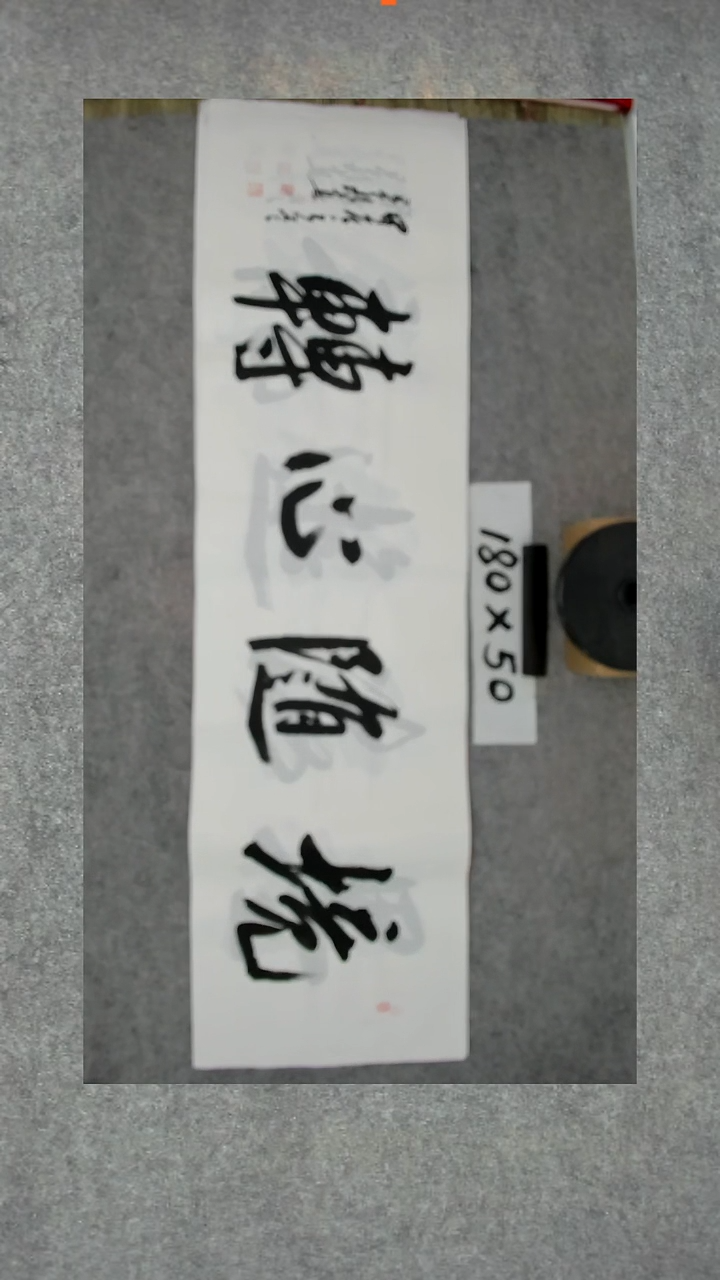 书法吕老师书法作品