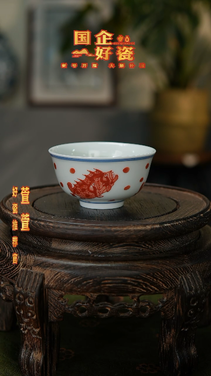 【闪购商品】003景德镇国企好瓷全红鳜鱼主人杯