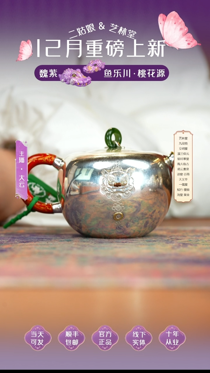 瓷呆坐事事如意平安盘长壶