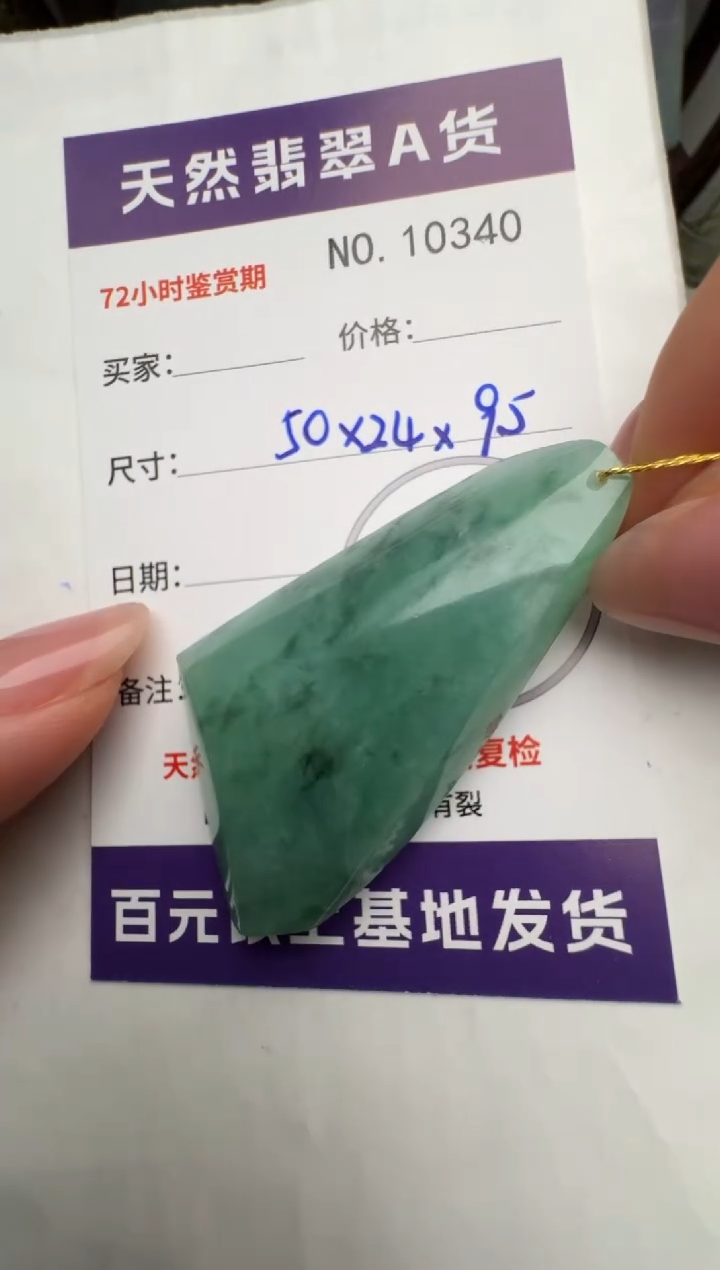 【闪购商品】翡翠颈饰未镶嵌原石10340