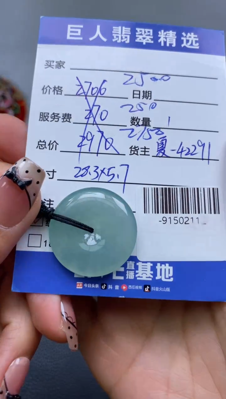 翡翠裸石未镶嵌多人-91502112