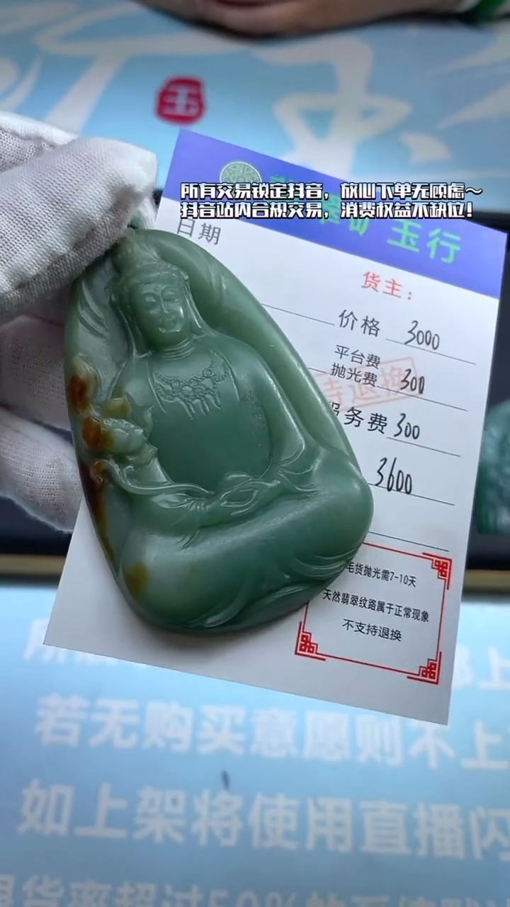 未镶嵌定制翡翠鑫-毛货-不退不换-