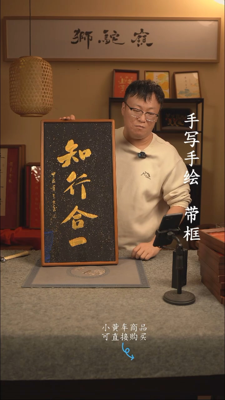 【闪购商品】书法35*70 书法摆（挂）件 黑 知行合一