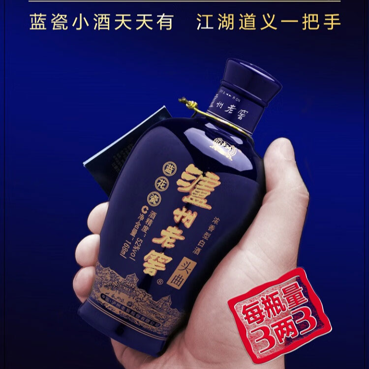 泸州老窖蓝花瓷 头曲 浓香型 白酒52度 168ml   【直播间专属】