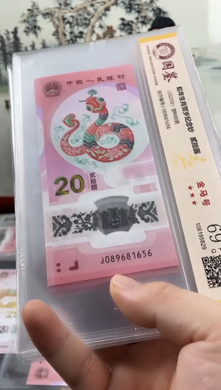 塑料蛇钞金马号69分 独5满号