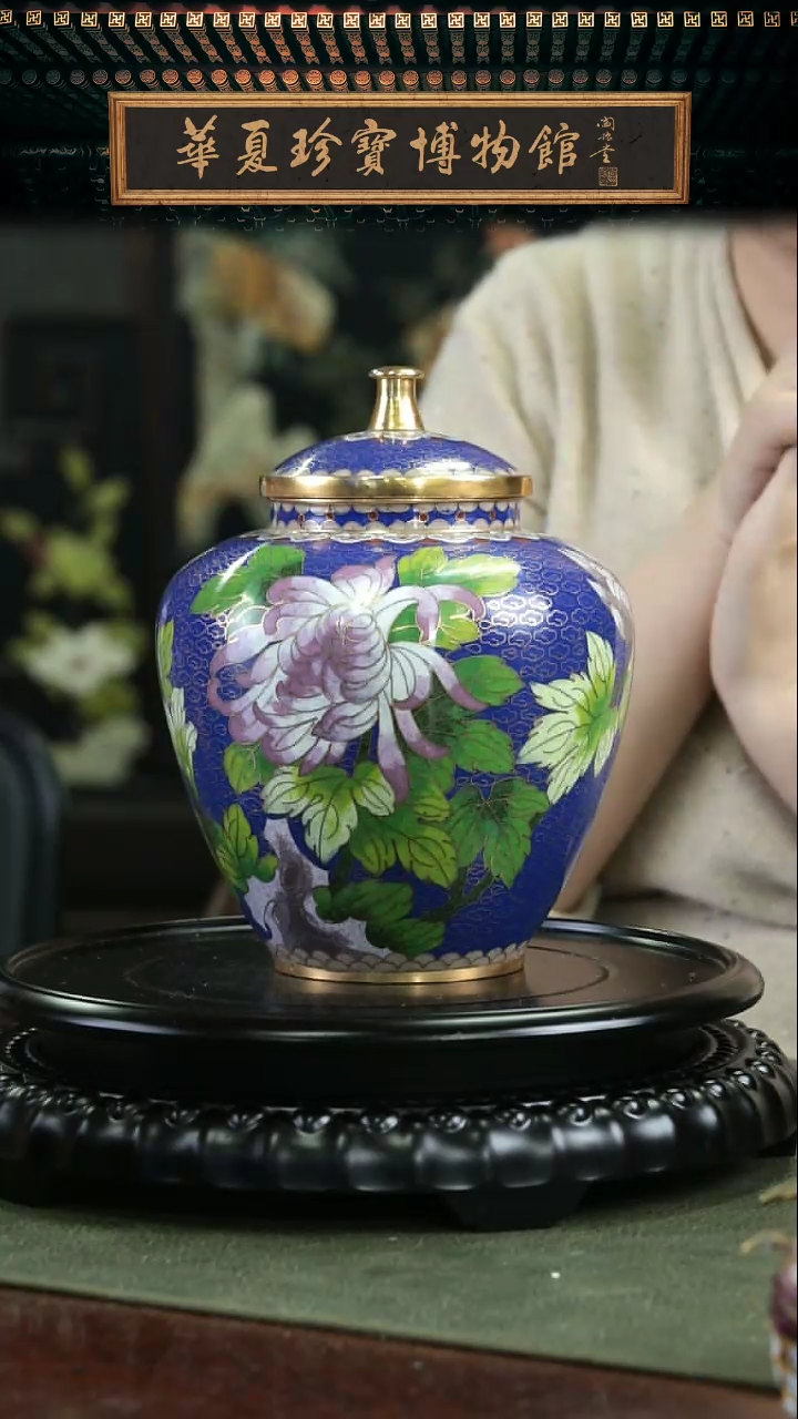 【闪购商品】非遗技艺 景泰蓝盖罐 宝蓝