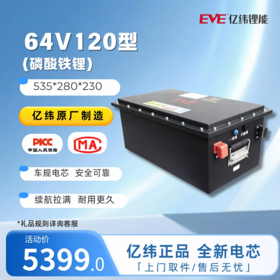 64V105Ah/亿纬锂能/磷酸铁锂/电动车锂电池/车规级A品电芯