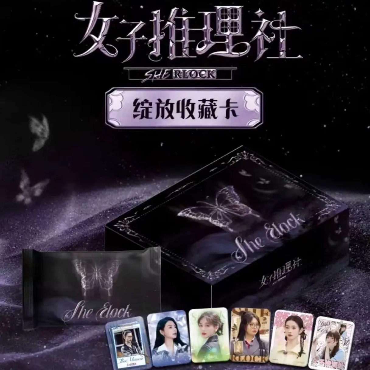 【FF关+灯】女子推理社绽放收藏卡含李一桐田曦薇【代拆】