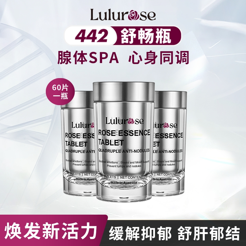 LULUROSE澳洲442舒畅瓶玫瑰精华内调情绪抗衰散结节 