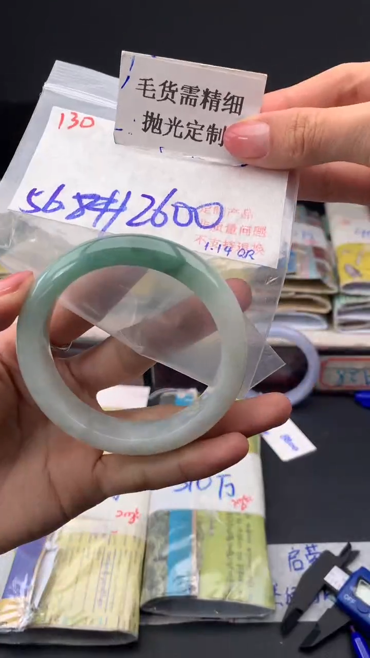 【闪购商品】定制翡翠未镶嵌毛货需精细抛光多样手镯+2600元130