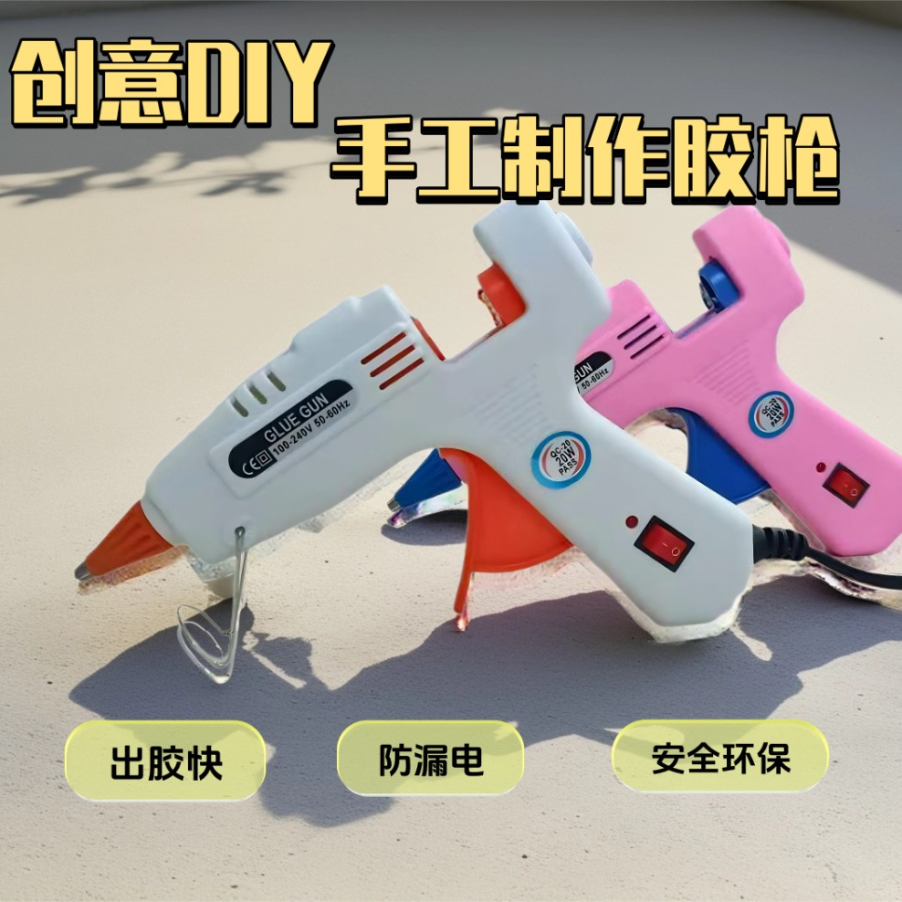 热熔胶枪 20W迷你热熔枪 热熔胶枪 胶棒 手工儿童DIY 打胶枪