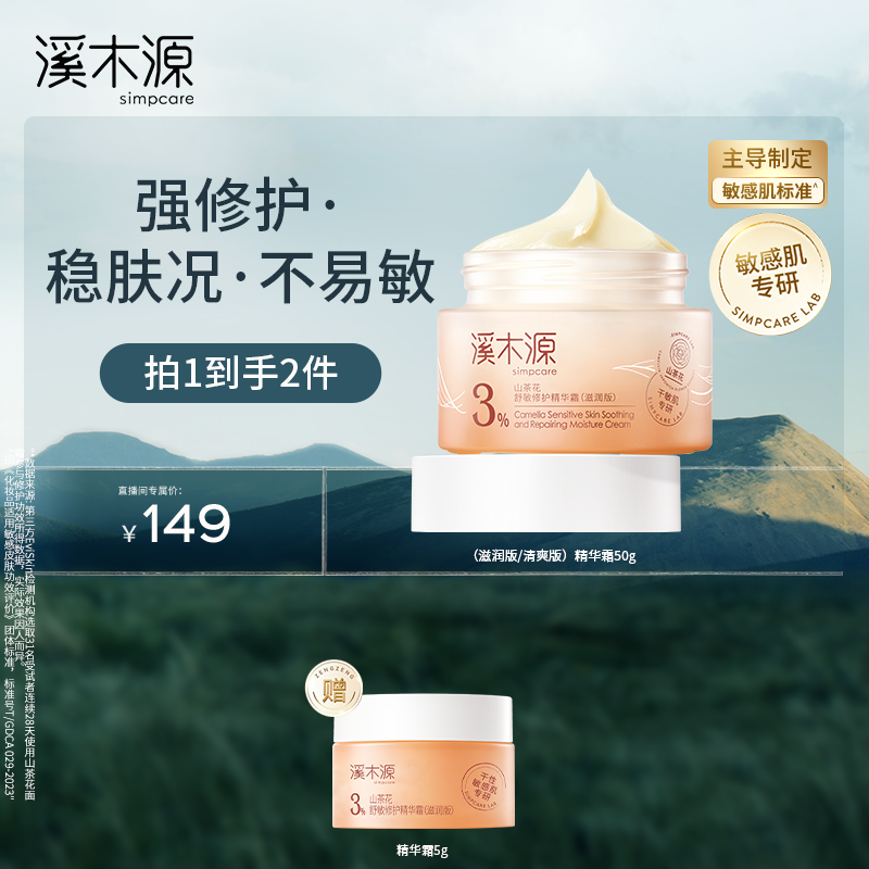 【达人专属】溪木源 山茶花舒敏修护精华霜 滋润深层修护ZB