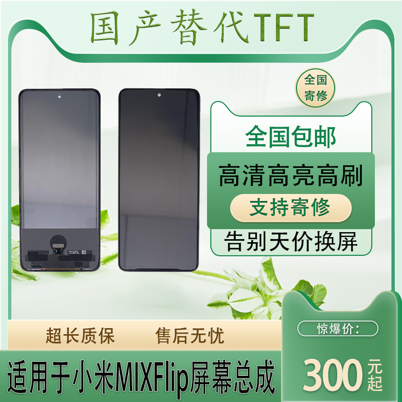 适用于小米MIXFflip手机屏幕总成折叠屏改直面屏手机维修