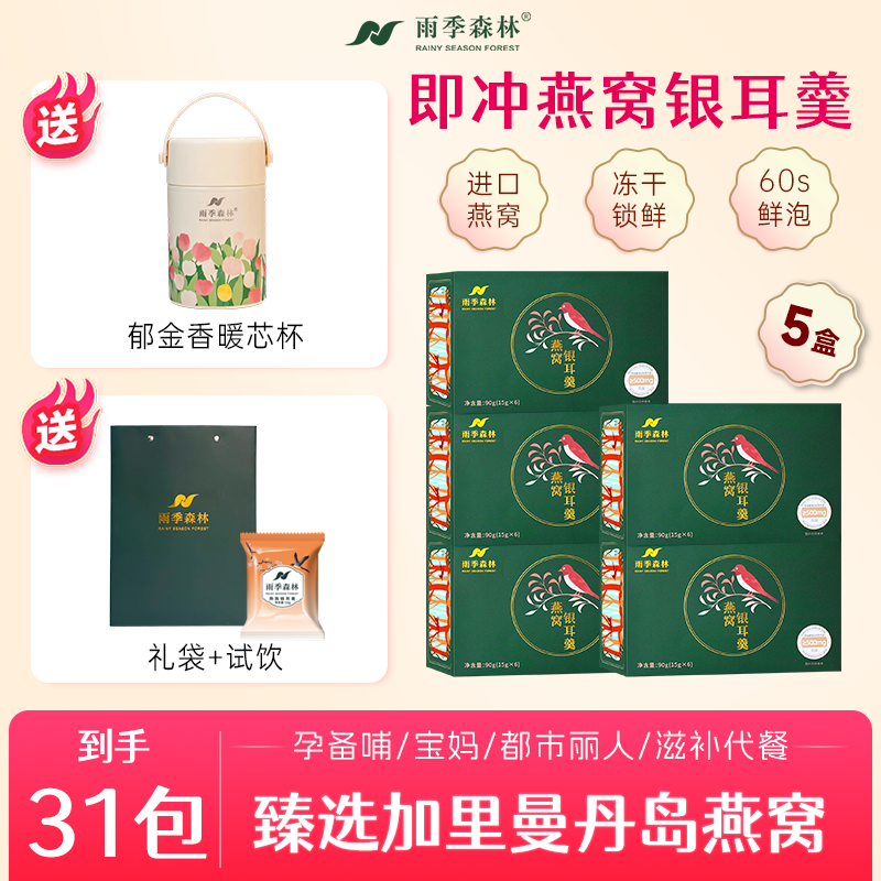 【滋补优选】燕窝红枣银耳羹即食免洗免煮软糯胶质养生孕妇营养代餐