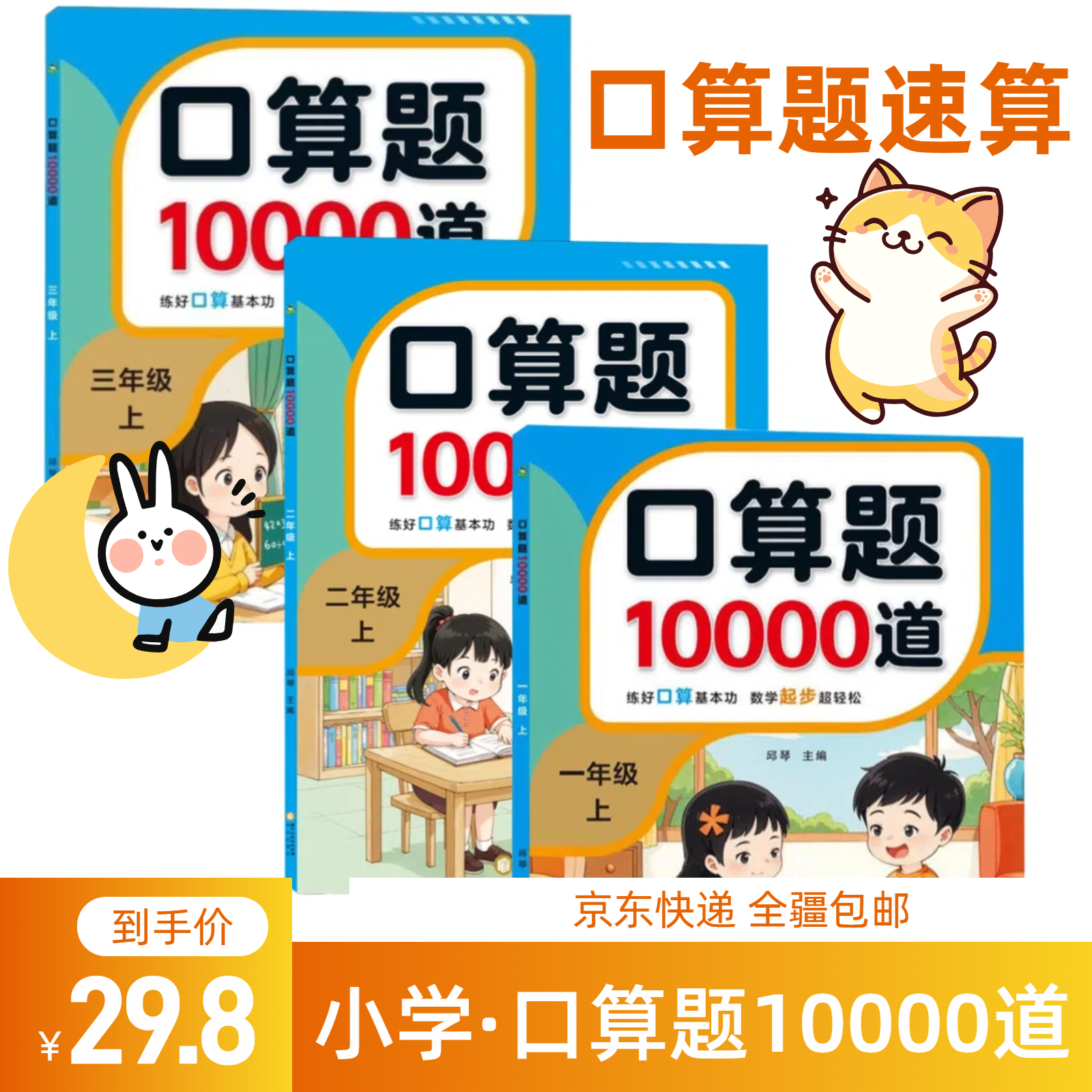 【新疆包邮】小学·口算题10000道 一~三年级上册 随课随练扫码批改