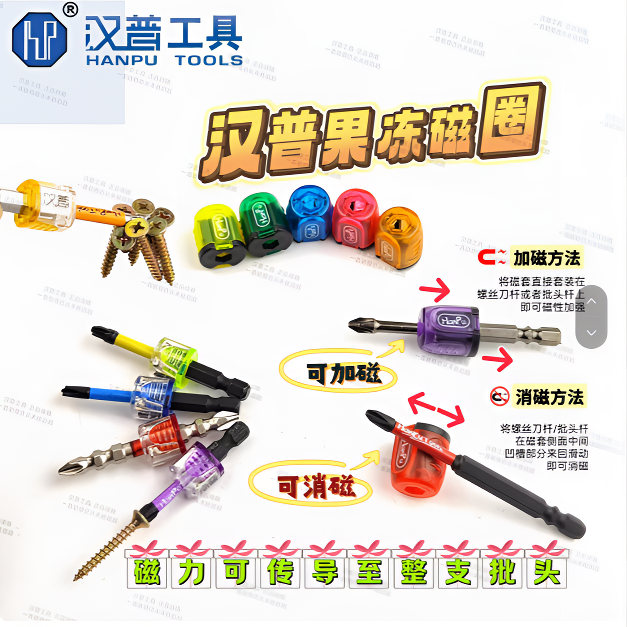 汉普迷你果冻通用适用磁圈加磁器强力磁套螺丝刀批头加磁器