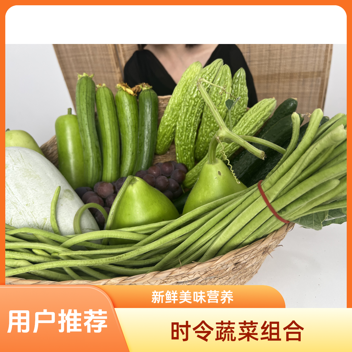 【蔬菜组合D】1斤豇豆+1斤空心菜+1斤瓠子+1斤香丝瓜，江浙沪次日达南京八卦洲蔬菜