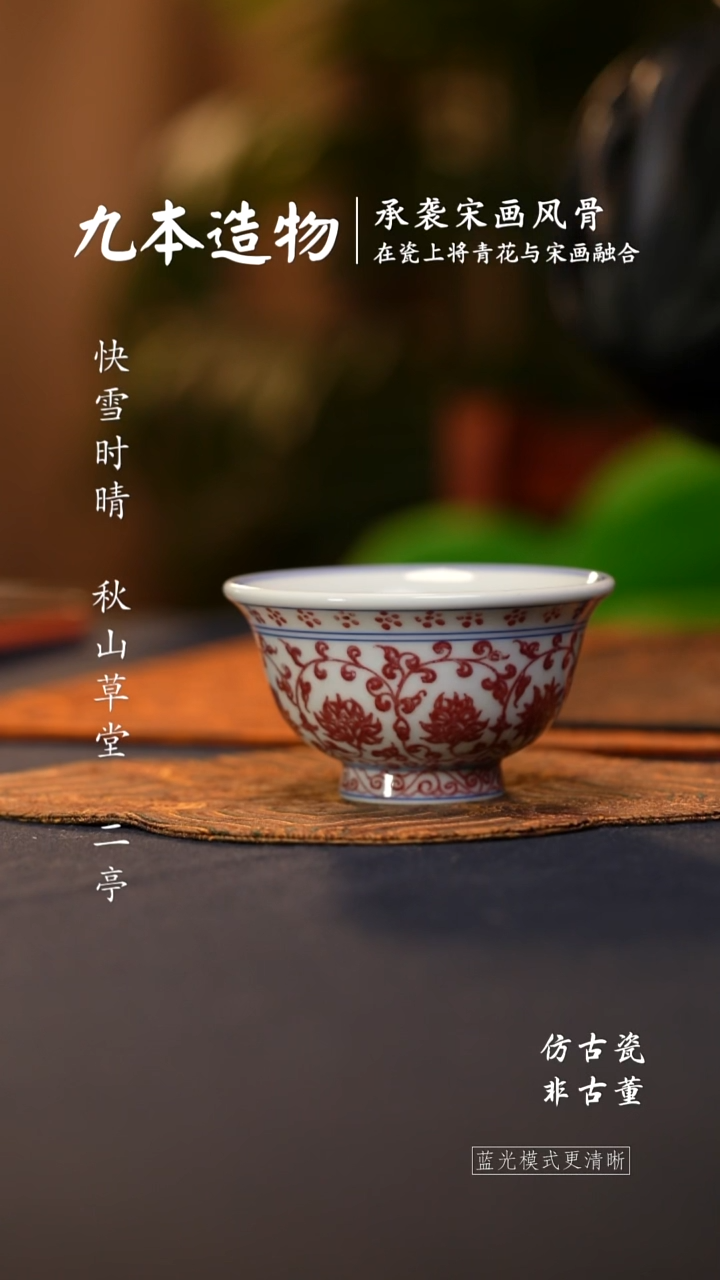 @@釉里红缠枝莲大压手杯