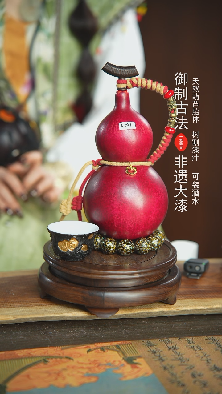 【闪购商品】391号璐璐精选600ml左右大漆酒葫芦