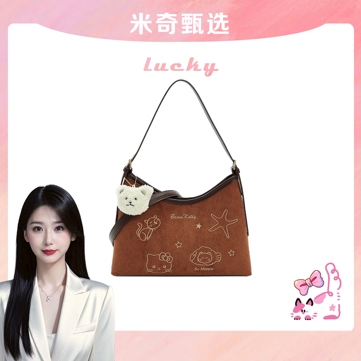 《米奇宠粉福利》beam Kitty「围炉夜话」秋冬时尚绣花单肩斜挎包5689