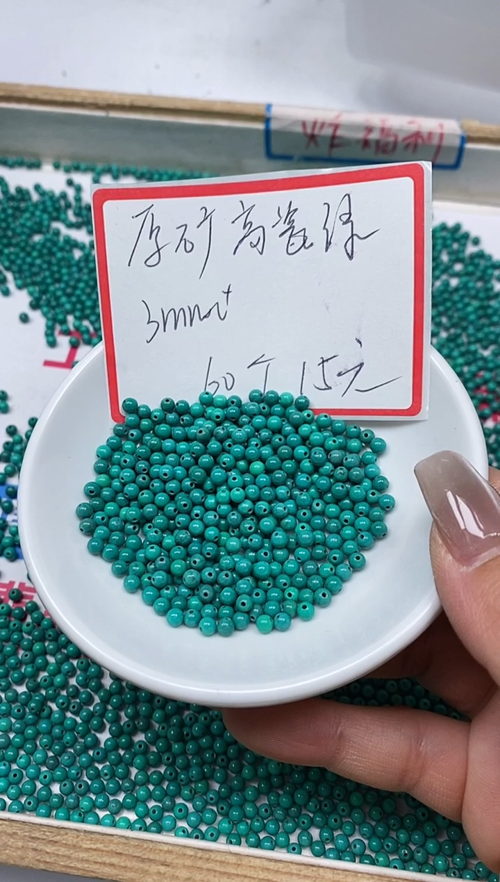 【闪购商品】菱锰矿手饰未镶嵌B1785原旷绿淞3mm60颗15元