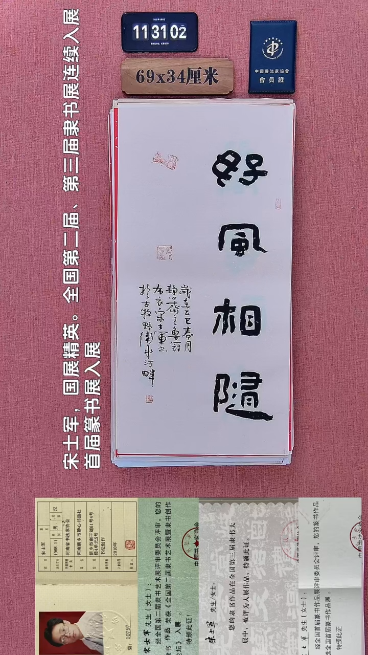 书法417         宋老师书法作品