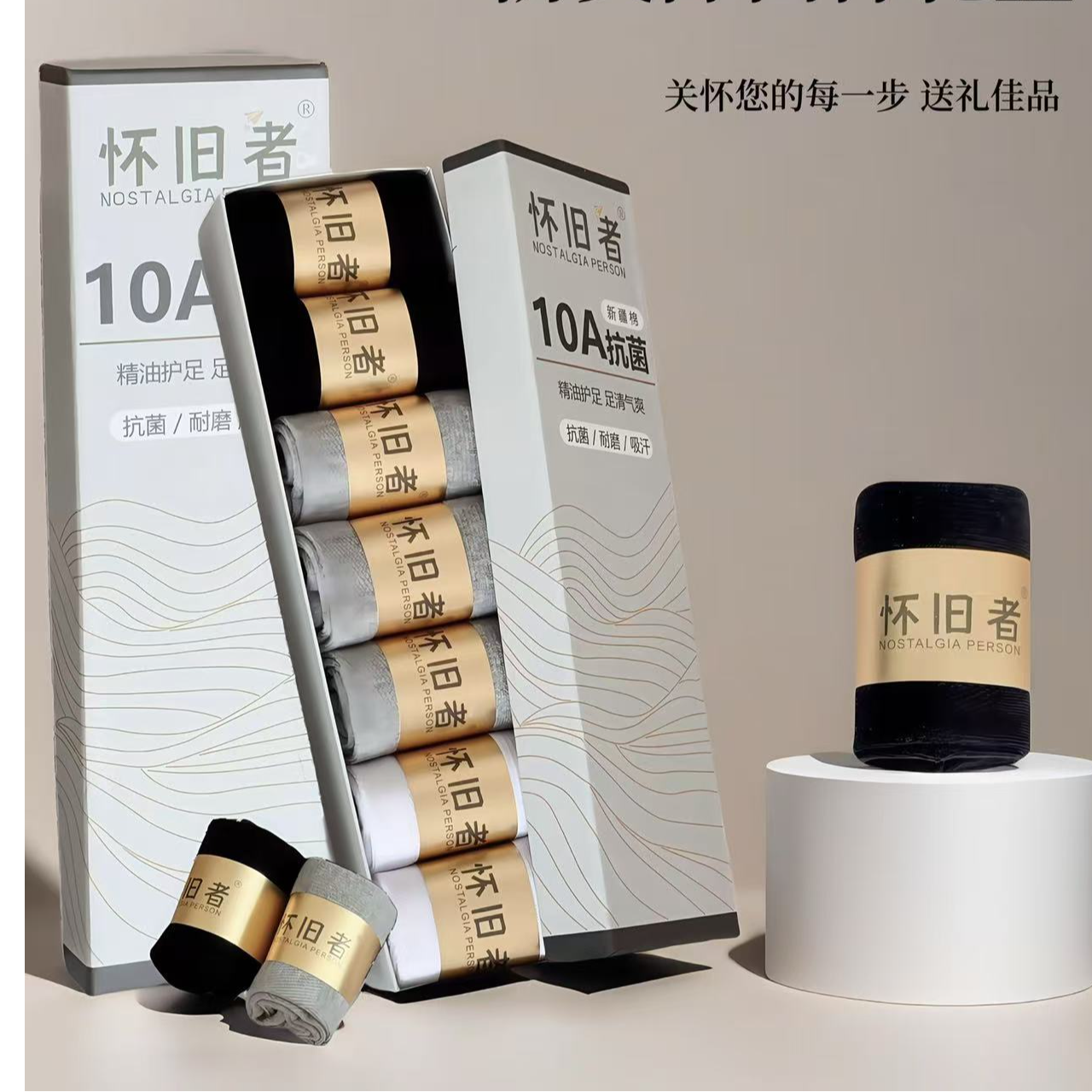 怀旧者10A抗菌精油除臭袜 赠