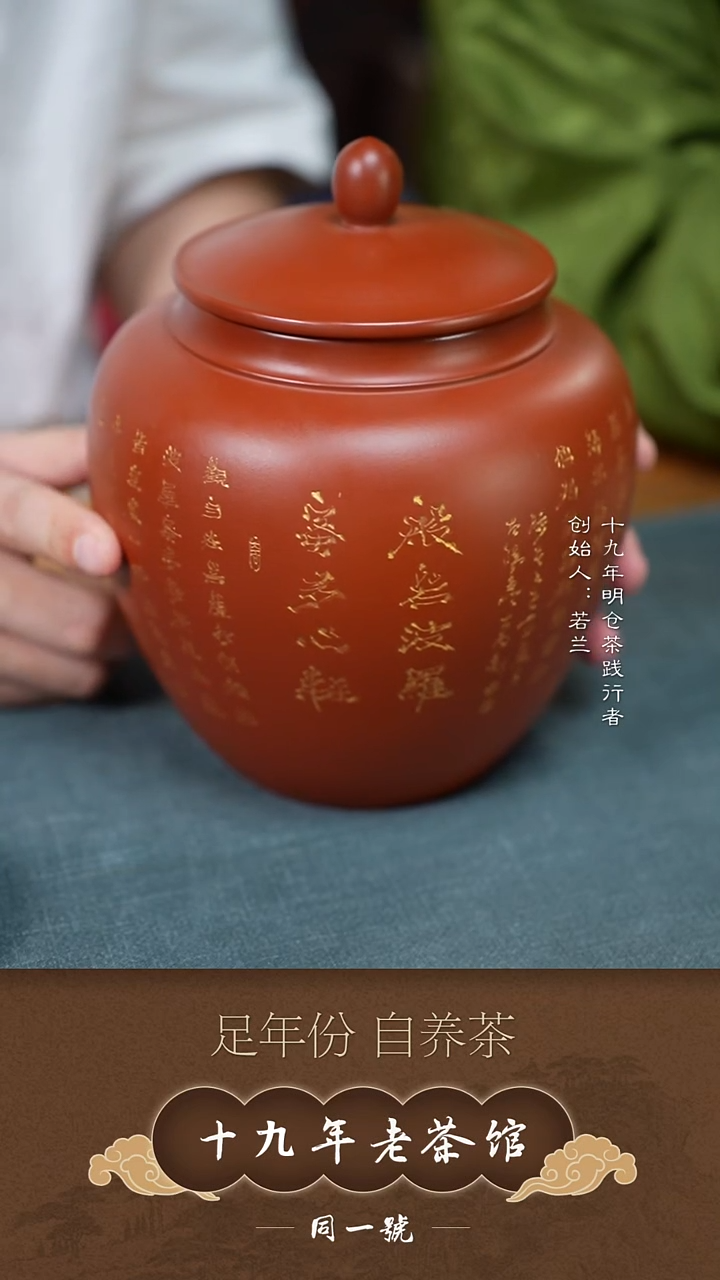 紫砂茶叶罐宜兴原矿紫砂茶叶罐+10沱赤玉