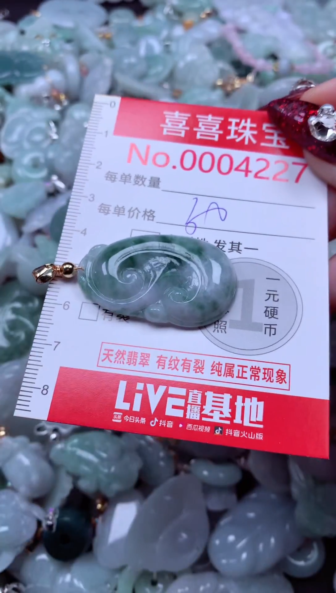 颈饰未镶嵌翡翠4227